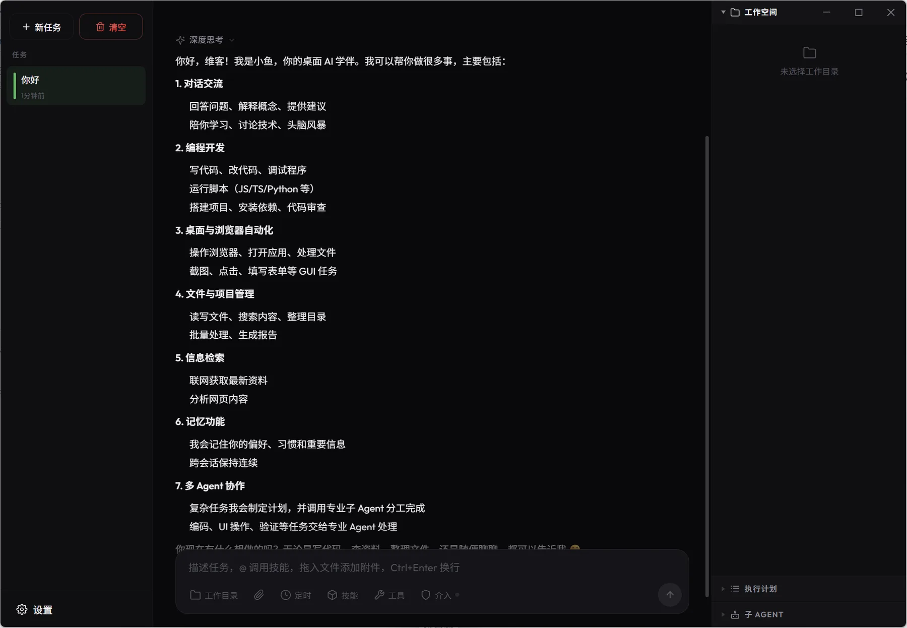 小鱼 Fishy 桌面端深色模式
