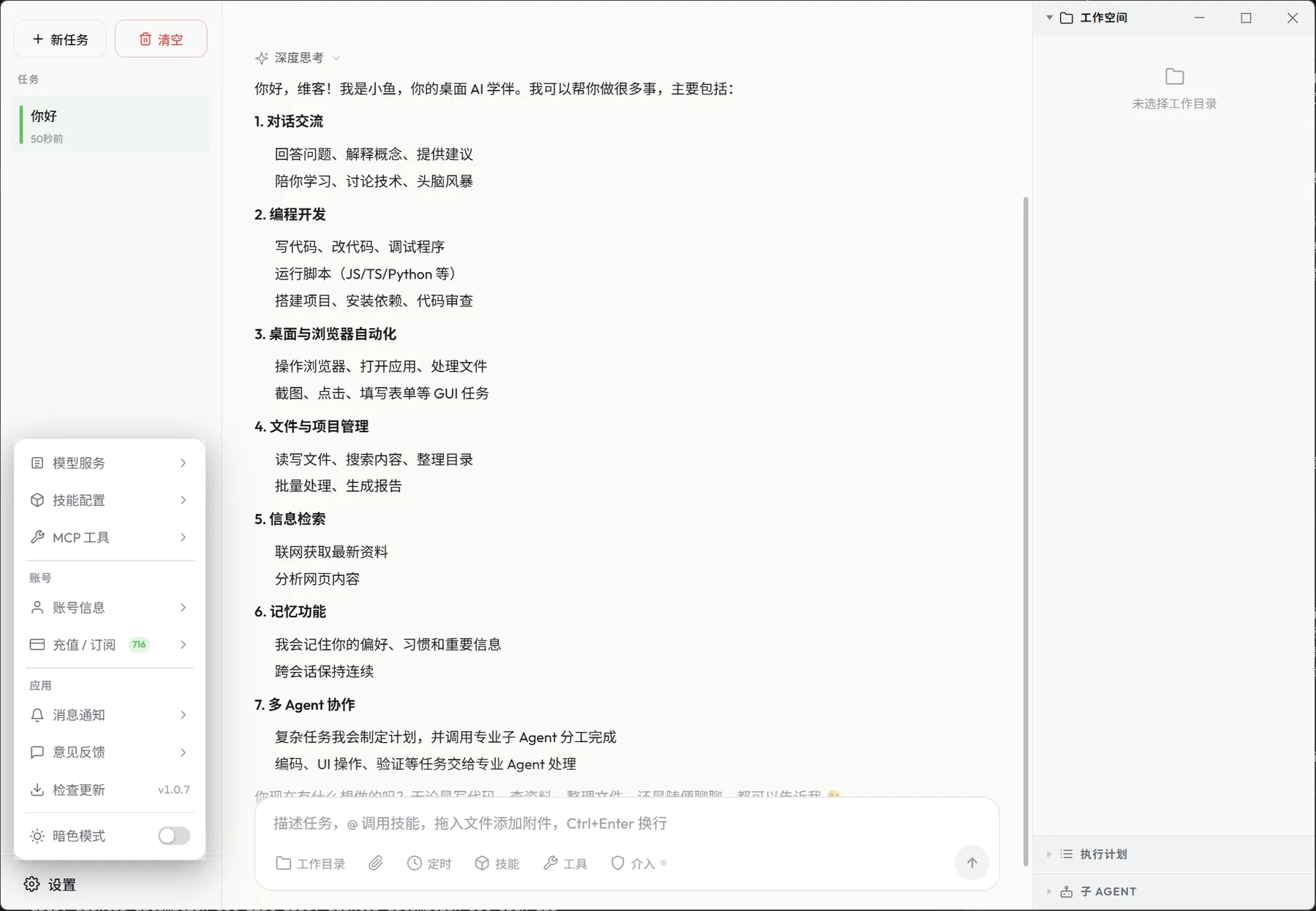 小鱼 Fishy 桌面端浅色模式