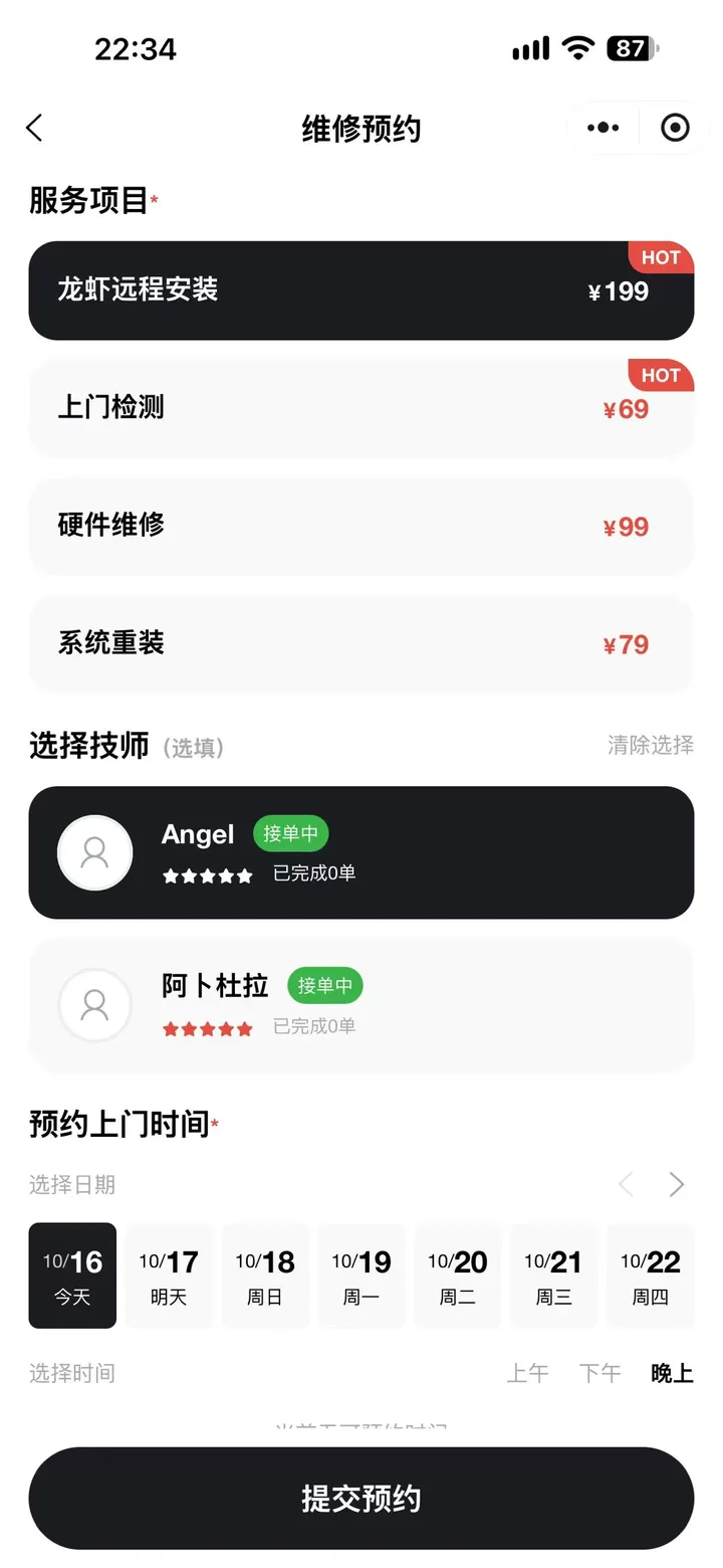 FIXHUB 速修站 · 维修预约