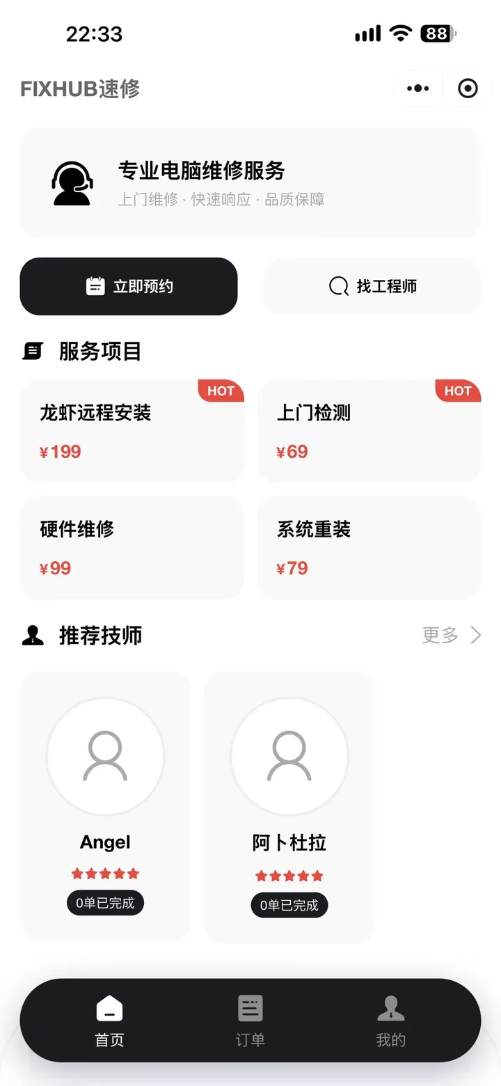 FIXHUB 速修站 · 首页