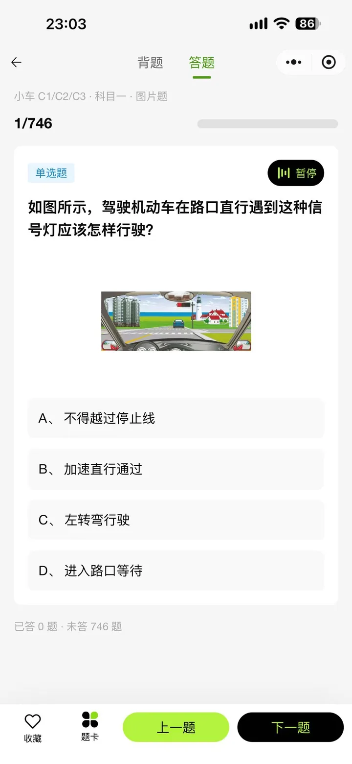 Nafis 精美驾考 · 理论刷题