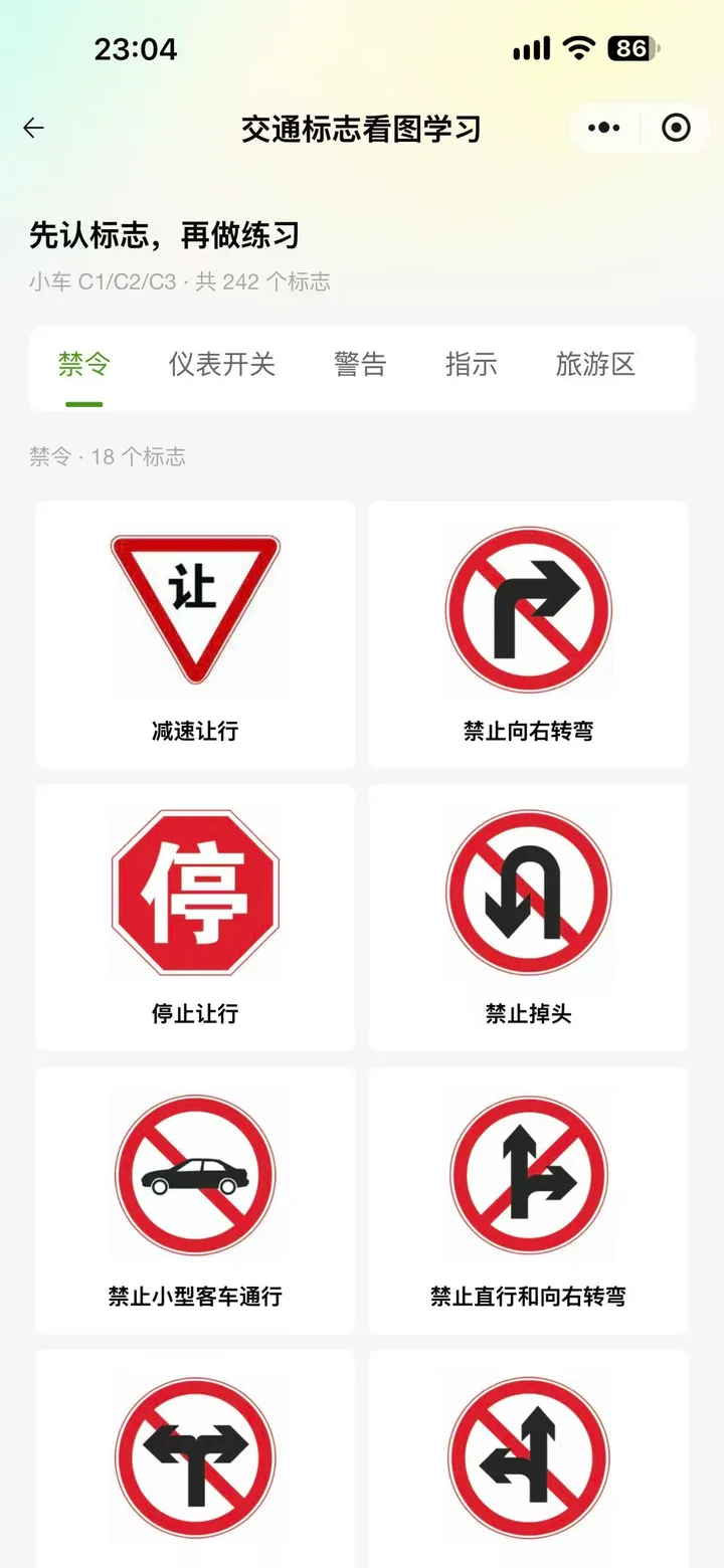 Nafis 精美驾考 · 交通标志
