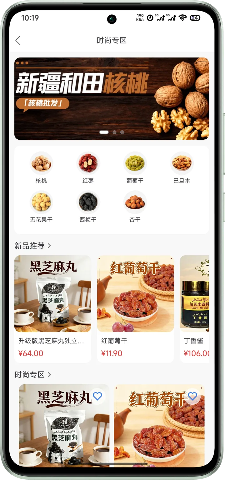 闲巴扎 XanBaza · 时尚专区