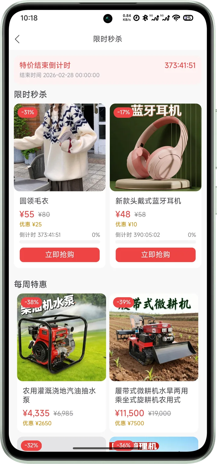 闲巴扎 XanBaza · 限时秒杀