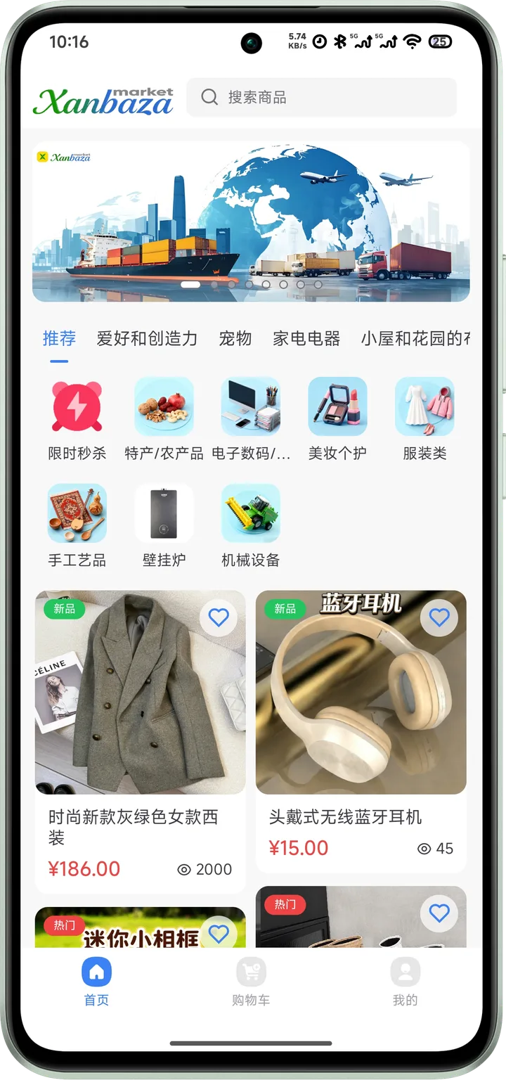 闲巴扎 XanBaza · 首页
