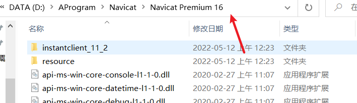 图片[7]-Navicat Premium 16 安装与激活-维客博客