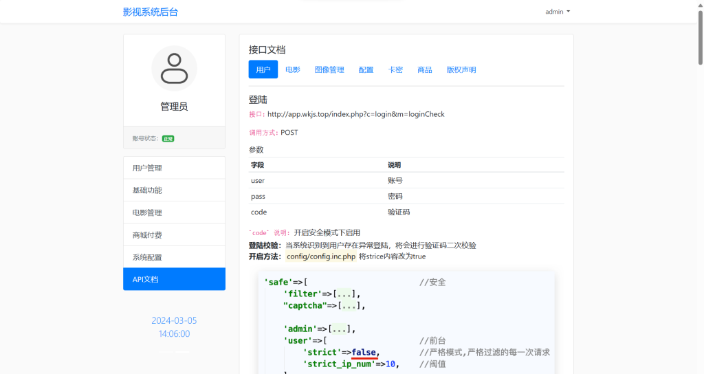 图片[5]-高效管理—影视管理系统_后台源码+APP源码-维客博客