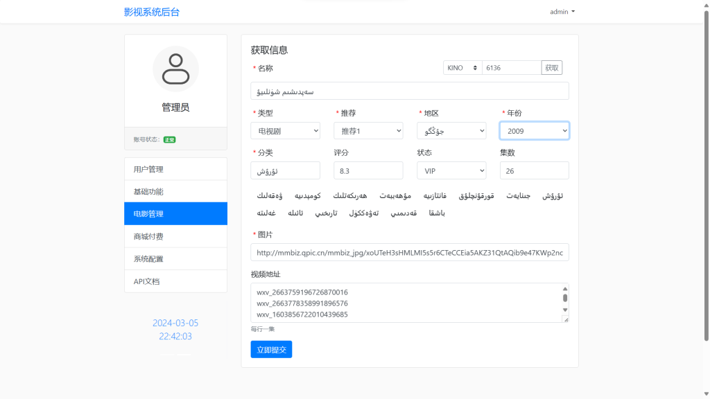 图片[6]-高效管理—影视管理系统_后台源码+APP源码-维客博客